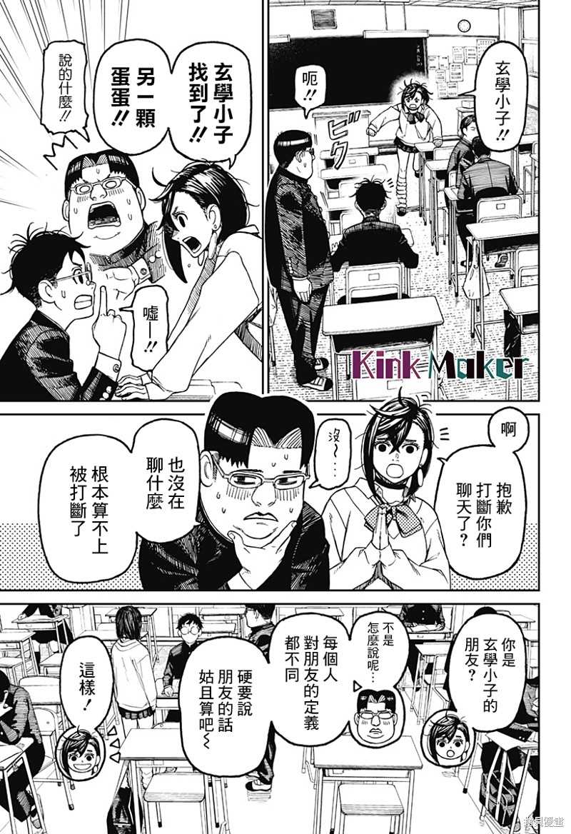 《超自然武装当哒当》漫画最新章节第64话免费下拉式在线观看章节第【3】张图片