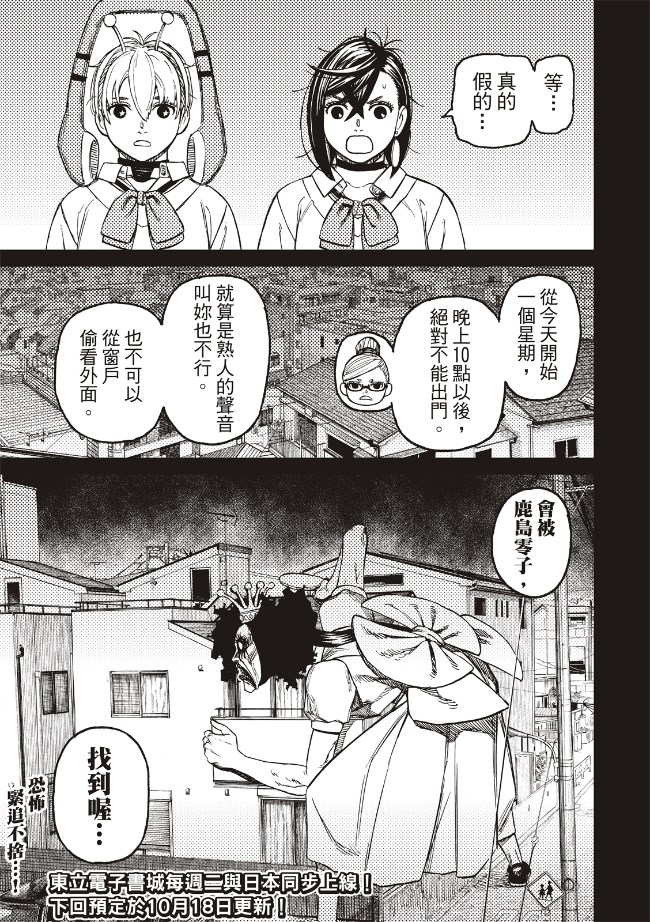 《超自然武装当哒当》漫画最新章节第77话免费下拉式在线观看章节第【19】张图片