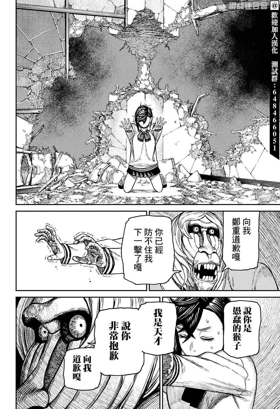 《超自然武装当哒当》漫画最新章节特别短篇免费下拉式在线观看章节第【24】张图片