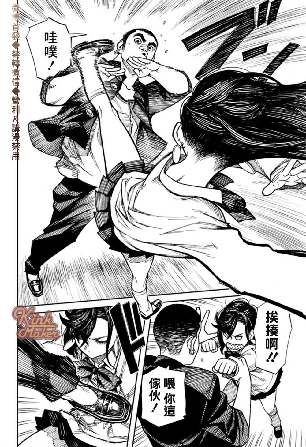 《超自然武装当哒当》漫画最新章节第1话免费下拉式在线观看章节第【4】张图片