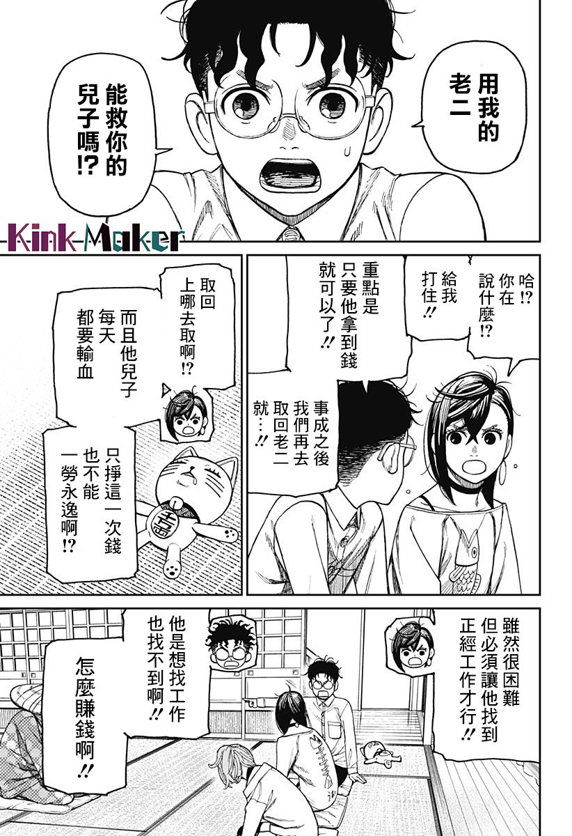 《超自然武装当哒当》漫画最新章节第27话免费下拉式在线观看章节第【7】张图片