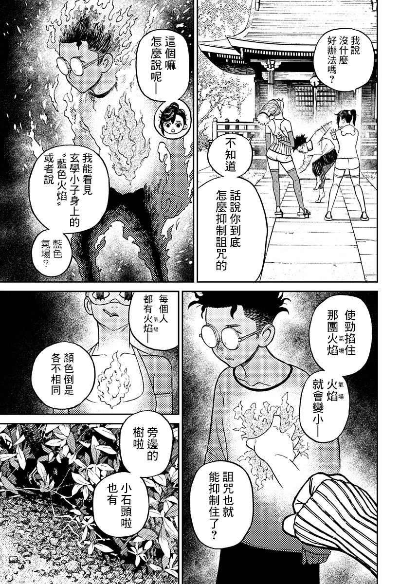 《超自然武装当哒当》漫画最新章节第4话免费下拉式在线观看章节第【4】张图片