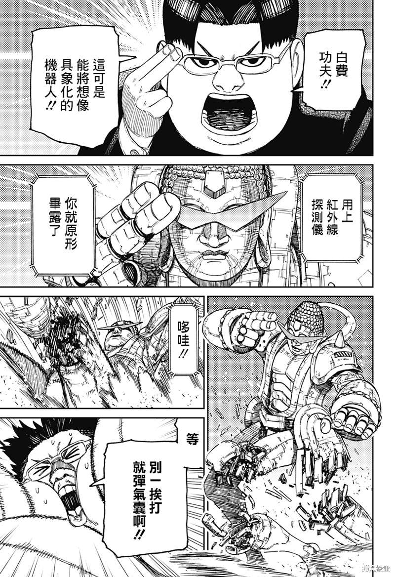 《超自然武装当哒当》漫画最新章节第70话免费下拉式在线观看章节第【11】张图片