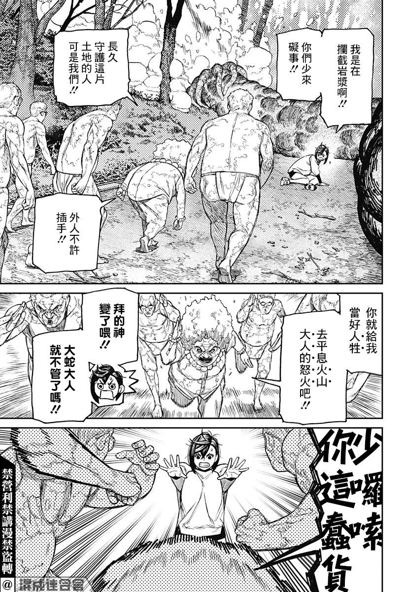 《超自然武装当哒当》漫画最新章节第46话免费下拉式在线观看章节第【6】张图片