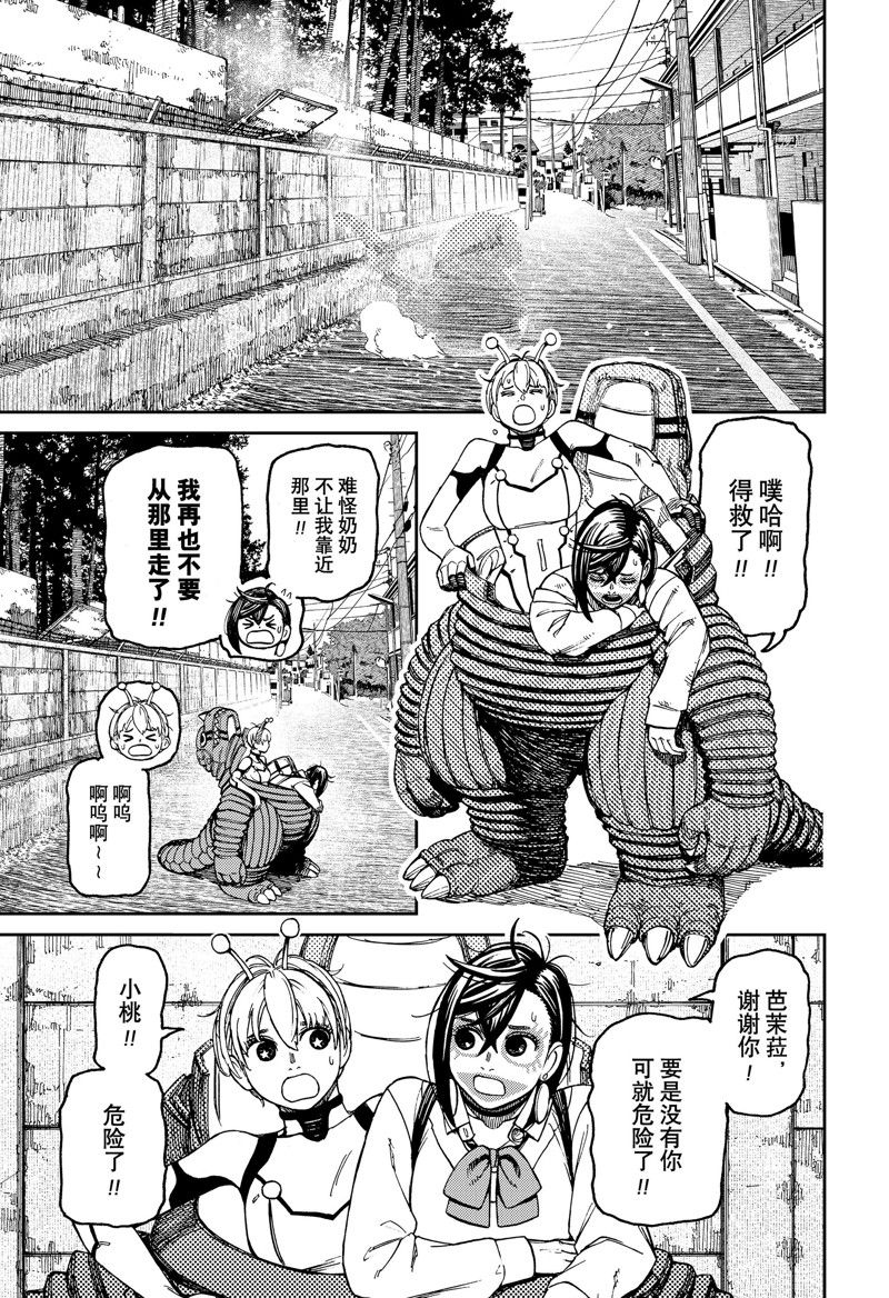 《超自然武装当哒当》漫画最新章节第76话免费下拉式在线观看章节第【11】张图片