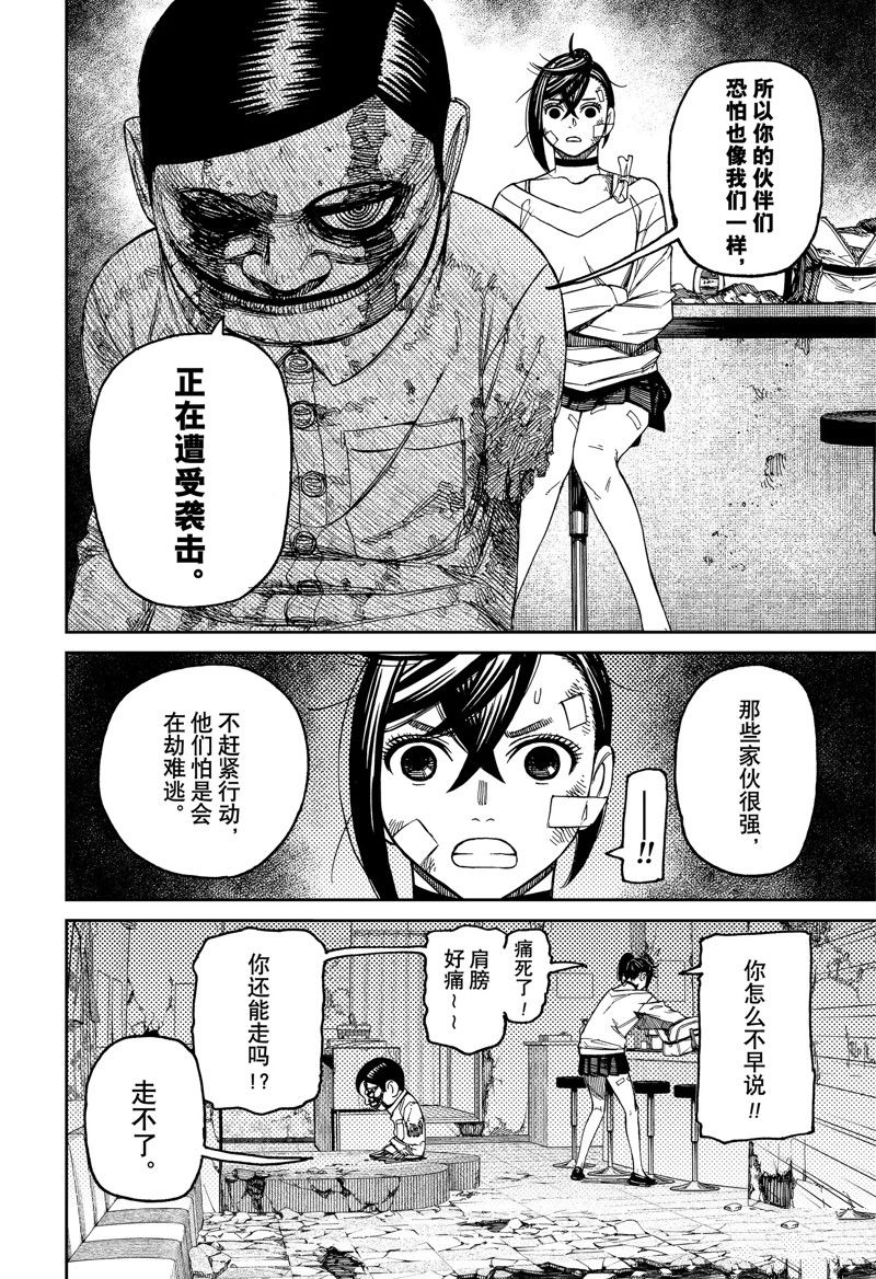 《超自然武装当哒当》漫画最新章节第86话免费下拉式在线观看章节第【14】张图片