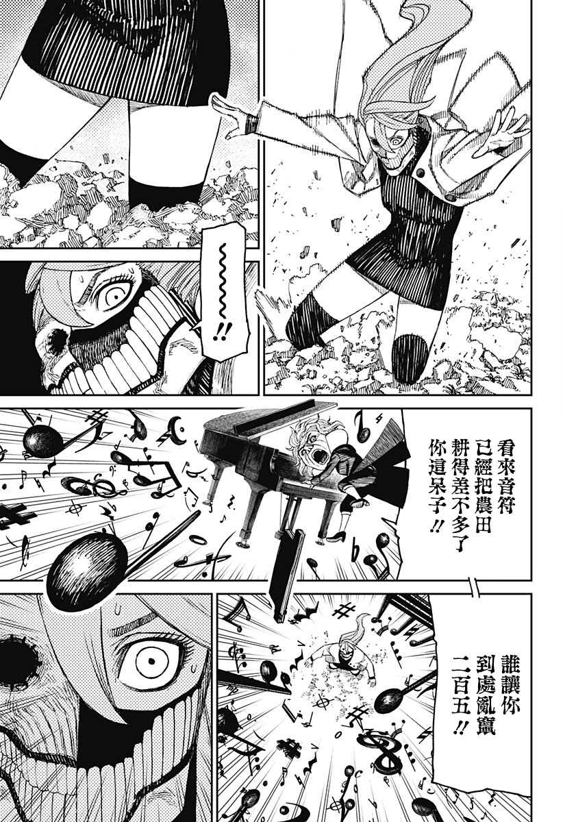 《超自然武装当哒当》漫画最新章节第58话免费下拉式在线观看章节第【10】张图片