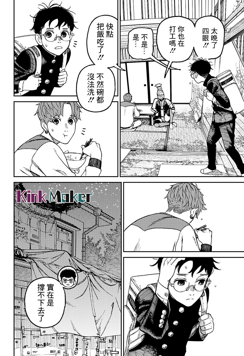 《超自然武装当哒当》漫画最新章节第56话免费下拉式在线观看章节第【14】张图片