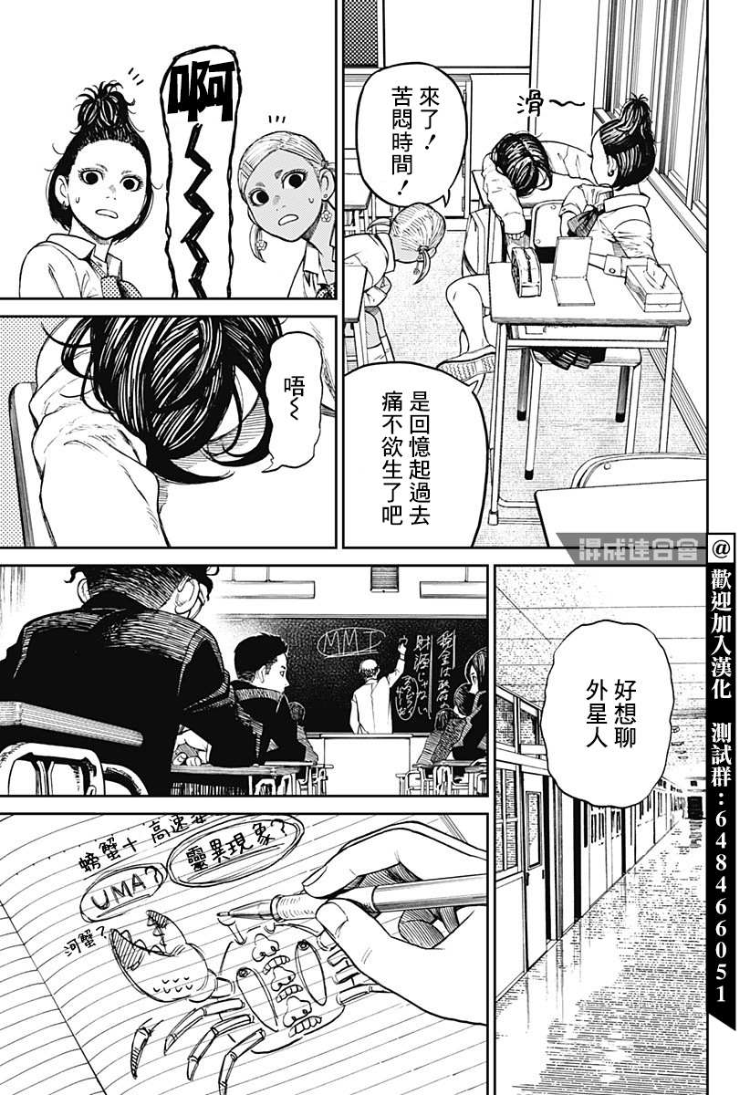 《超自然武装当哒当》漫画最新章节第9话免费下拉式在线观看章节第【5】张图片