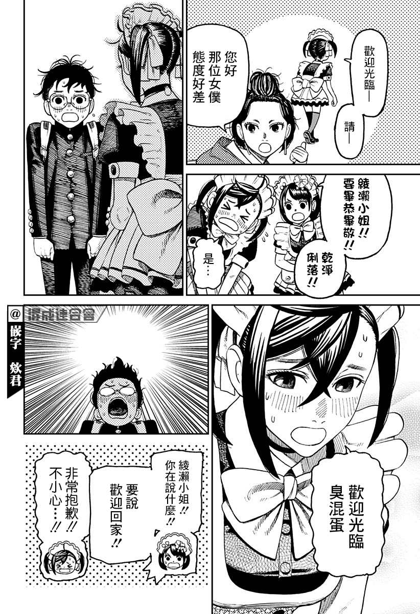 《超自然武装当哒当》漫画最新章节第54话免费下拉式在线观看章节第【16】张图片