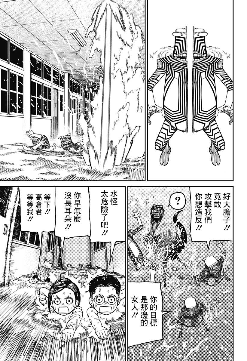 《超自然武装当哒当》漫画最新章节第23话免费下拉式在线观看章节第【3】张图片