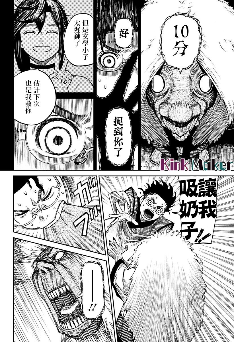 《超自然武装当哒当》漫画最新章节第5话免费下拉式在线观看章节第【17】张图片