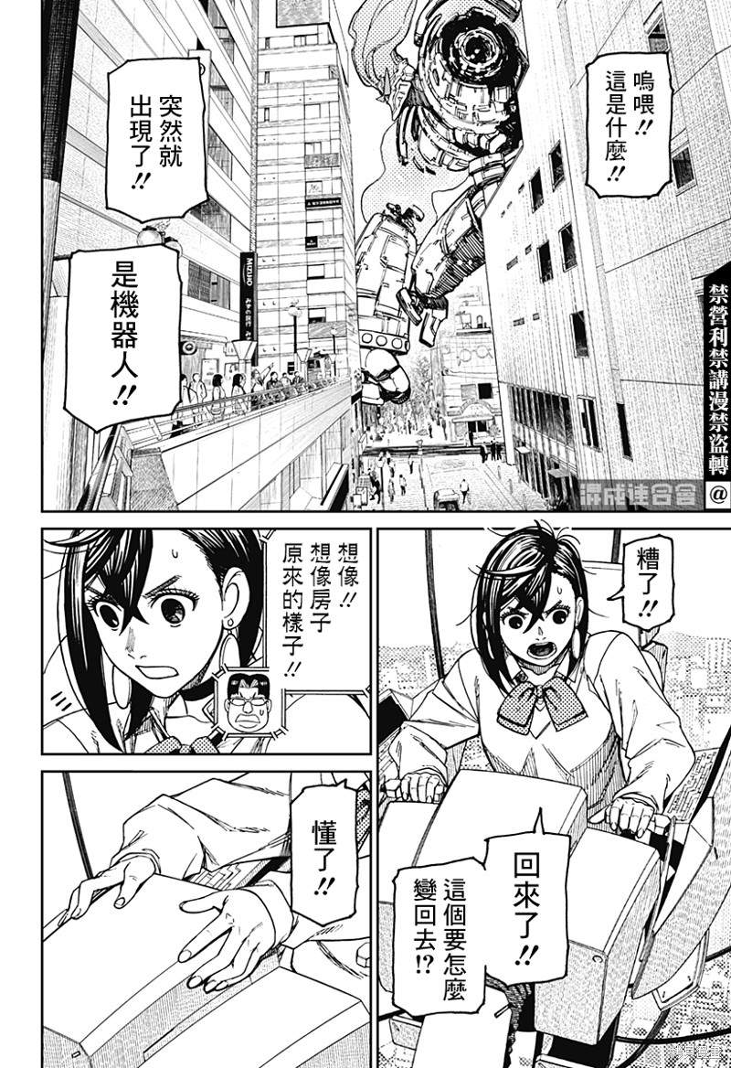 《超自然武装当哒当》漫画最新章节第71话免费下拉式在线观看章节第【4】张图片