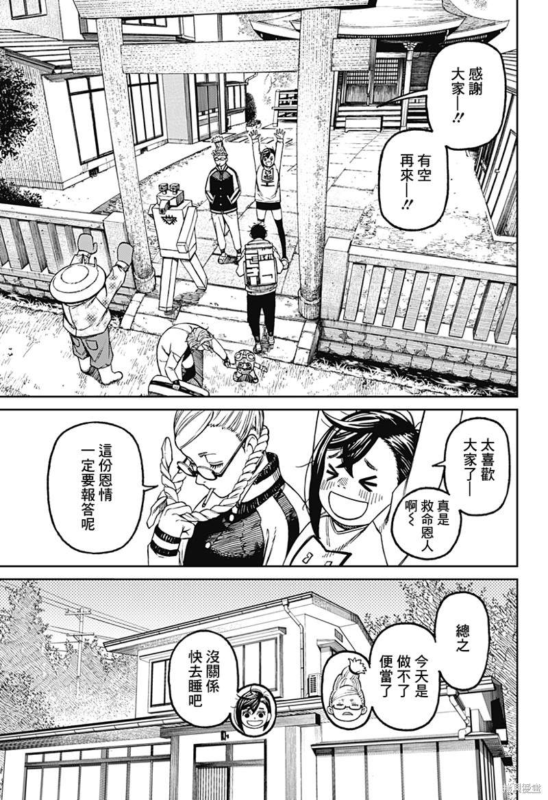 《超自然武装当哒当》漫画最新章节第63话免费下拉式在线观看章节第【3】张图片