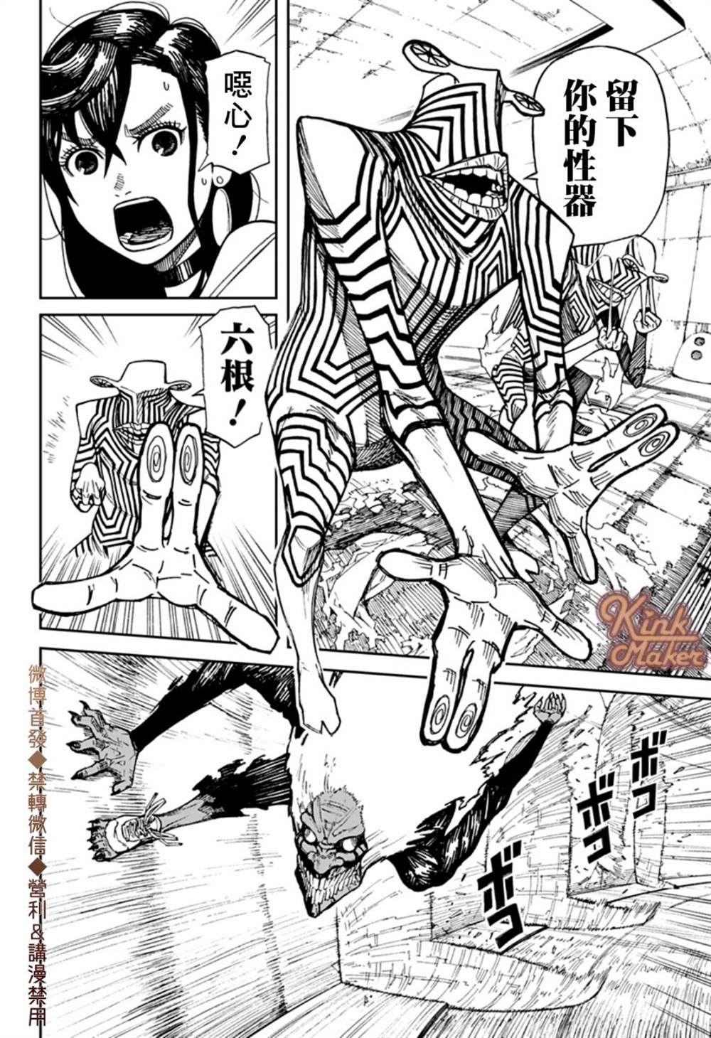 《超自然武装当哒当》漫画最新章节第1话免费下拉式在线观看章节第【42】张图片