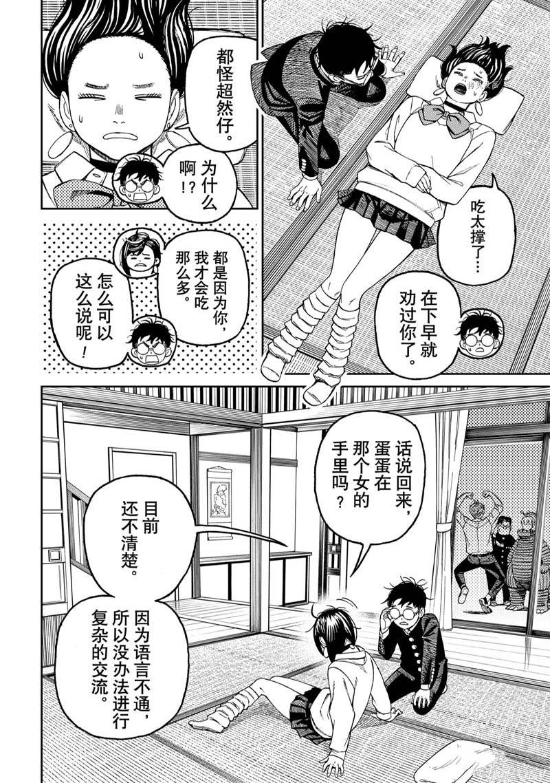 《超自然武装当哒当》漫画最新章节第73话免费下拉式在线观看章节第【12】张图片