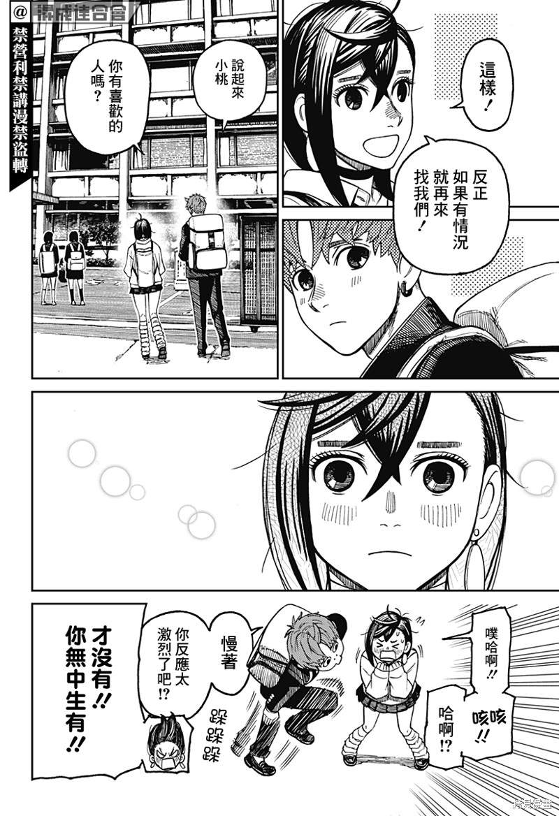 《超自然武装当哒当》漫画最新章节第63话免费下拉式在线观看章节第【8】张图片