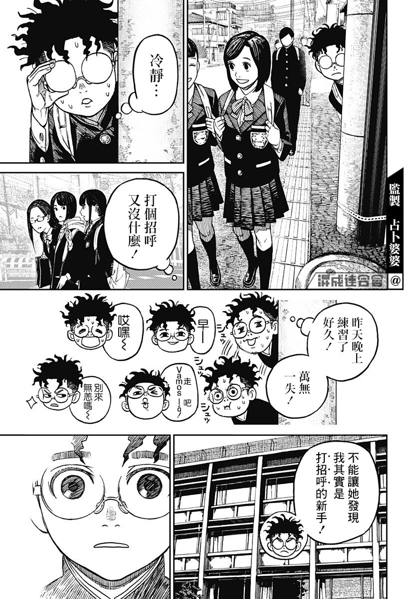 《超自然武装当哒当》漫画最新章节第8话免费下拉式在线观看章节第【17】张图片