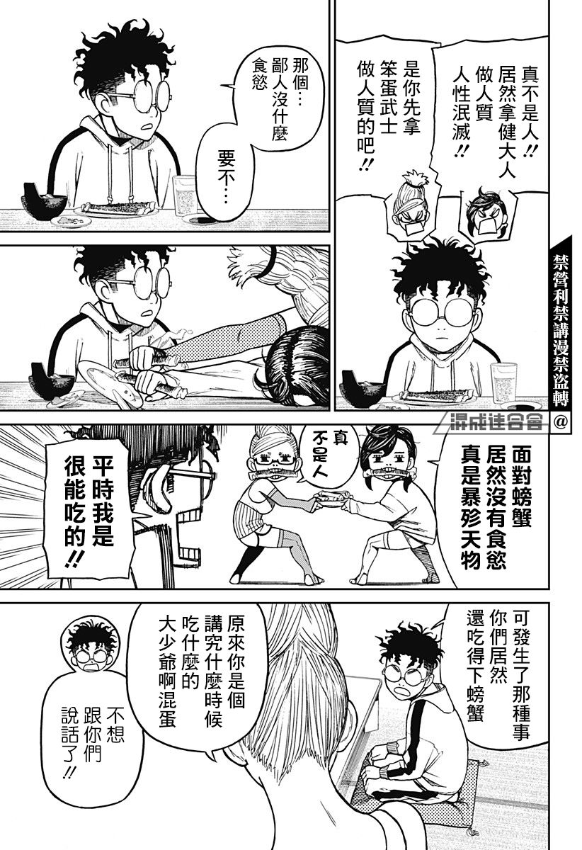 《超自然武装当哒当》漫画最新章节第8话免费下拉式在线观看章节第【11】张图片