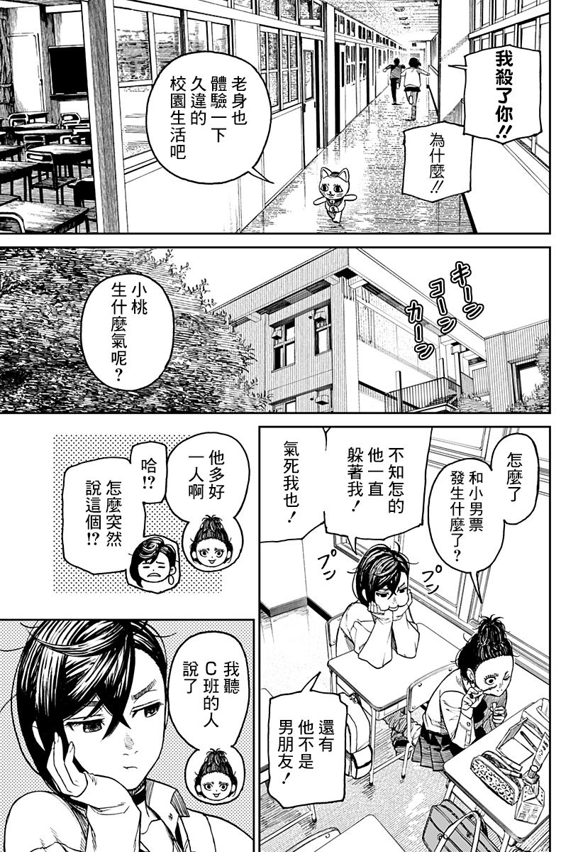 《超自然武装当哒当》漫画最新章节第12话免费下拉式在线观看章节第【13】张图片