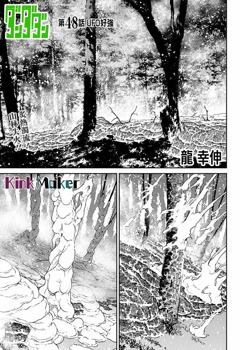 《超自然武装当哒当》漫画最新章节第48话免费下拉式在线观看章节第【1】张图片