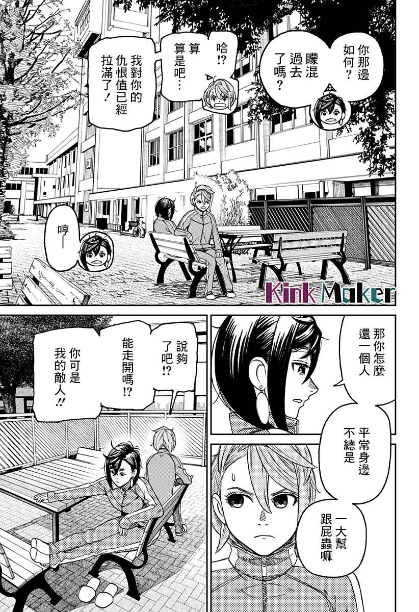 《超自然武装当哒当》漫画最新章节第26话免费下拉式在线观看章节第【11】张图片