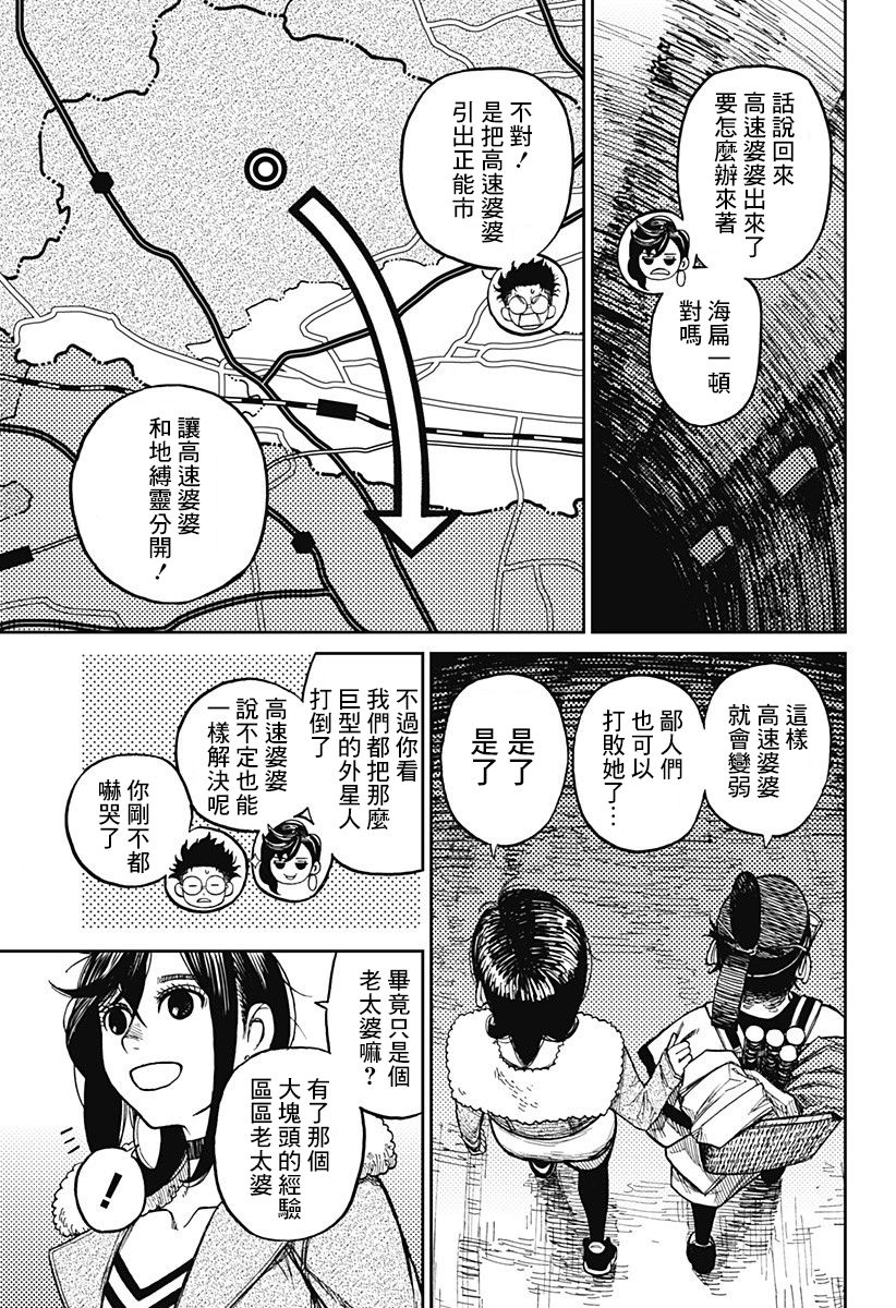 《超自然武装当哒当》漫画最新章节第5话免费下拉式在线观看章节第【3】张图片