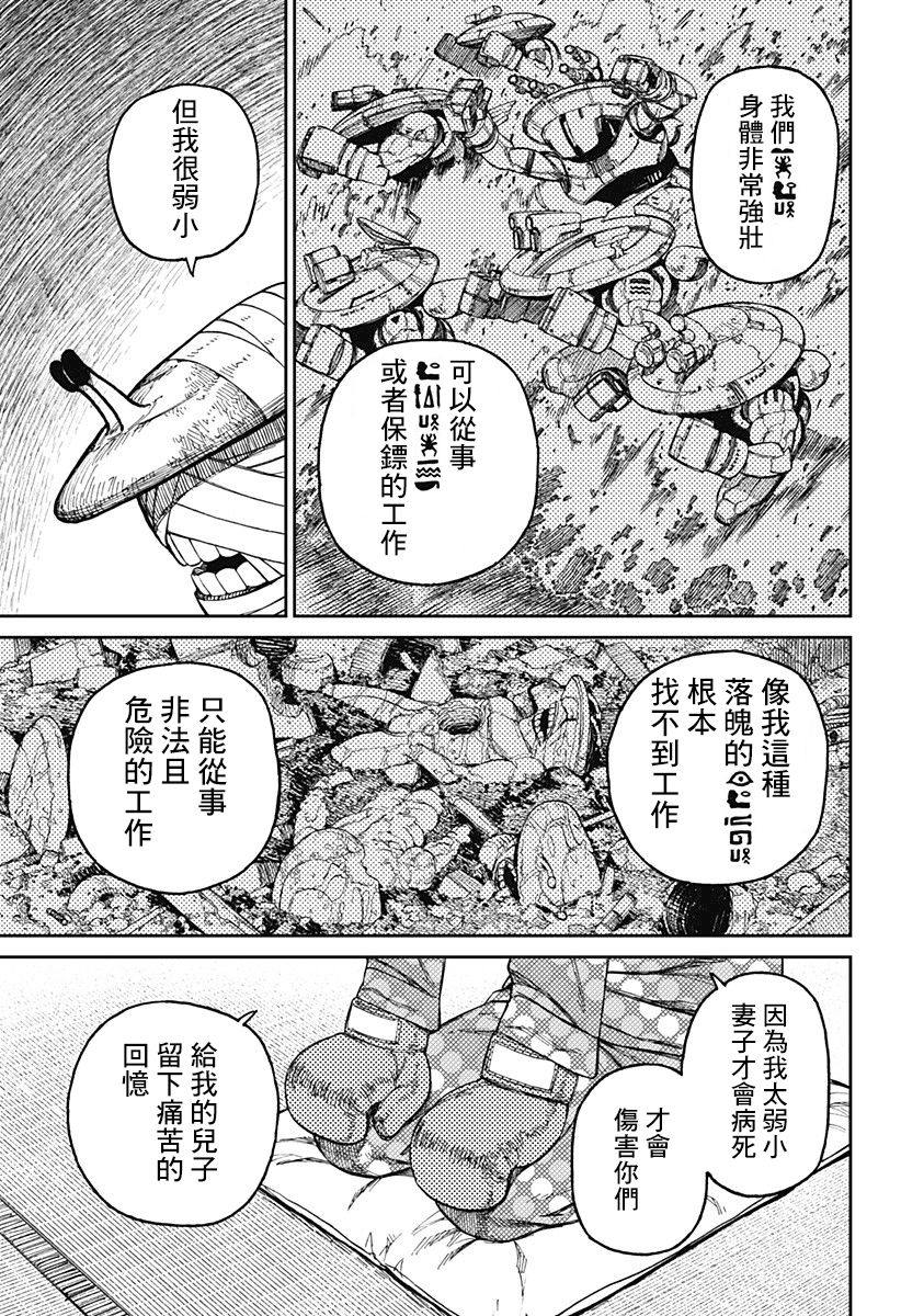 《超自然武装当哒当》漫画最新章节第27话免费下拉式在线观看章节第【5】张图片