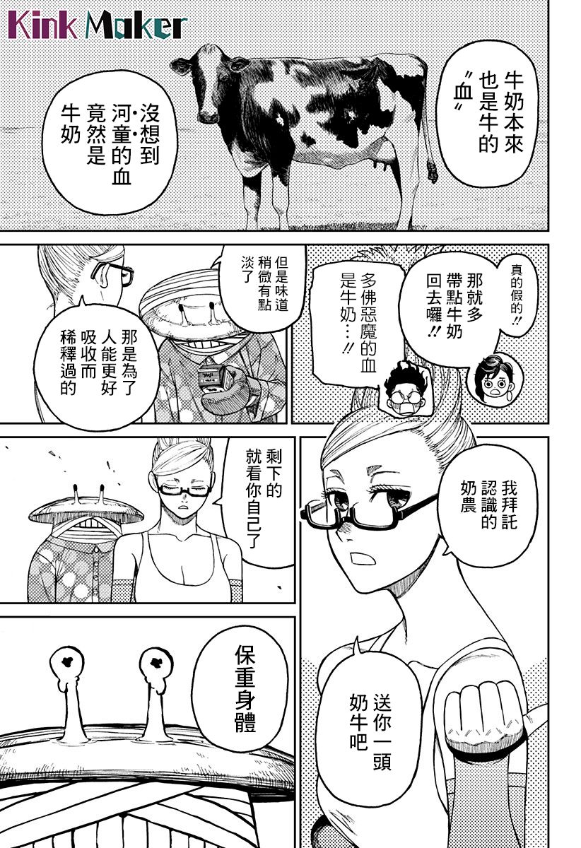 《超自然武装当哒当》漫画最新章节第27话免费下拉式在线观看章节第【13】张图片