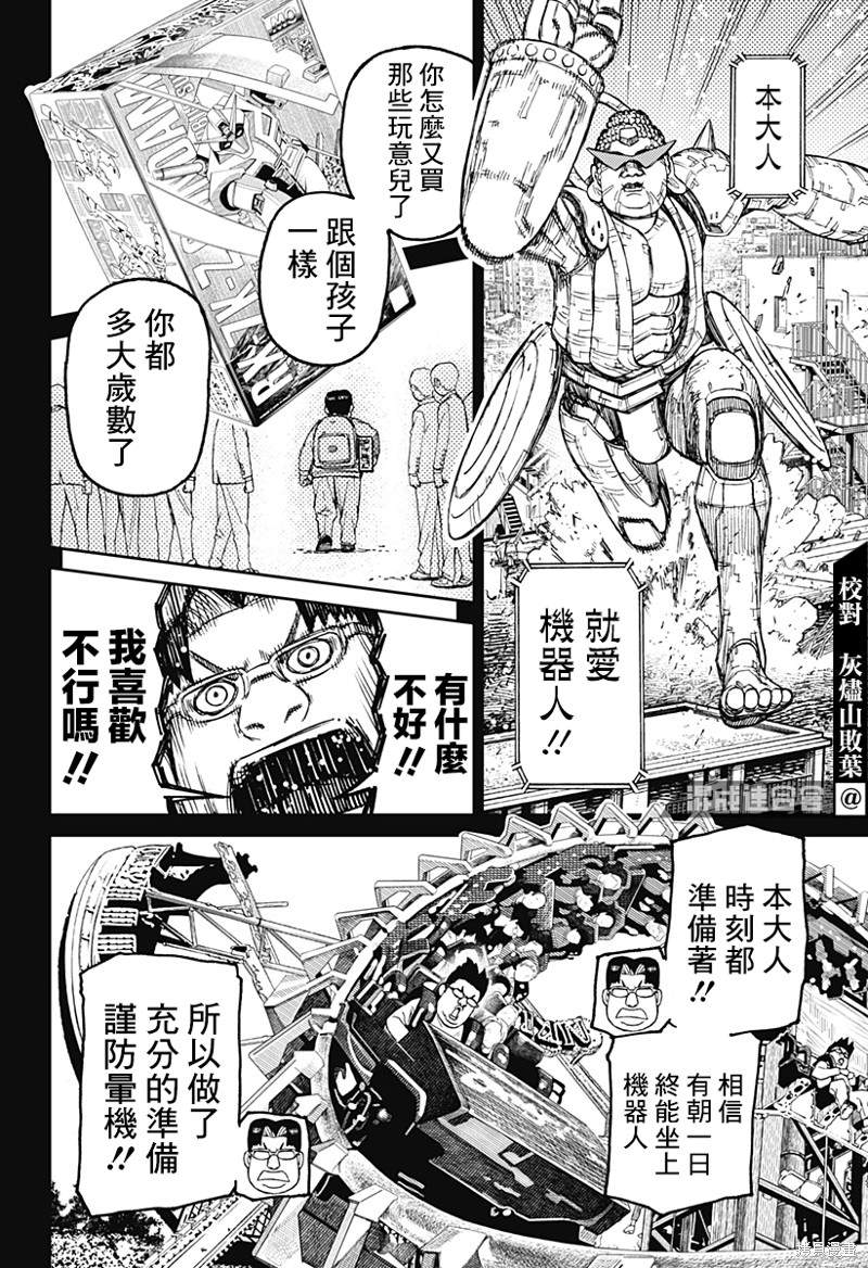 《超自然武装当哒当》漫画最新章节第70话免费下拉式在线观看章节第【6】张图片