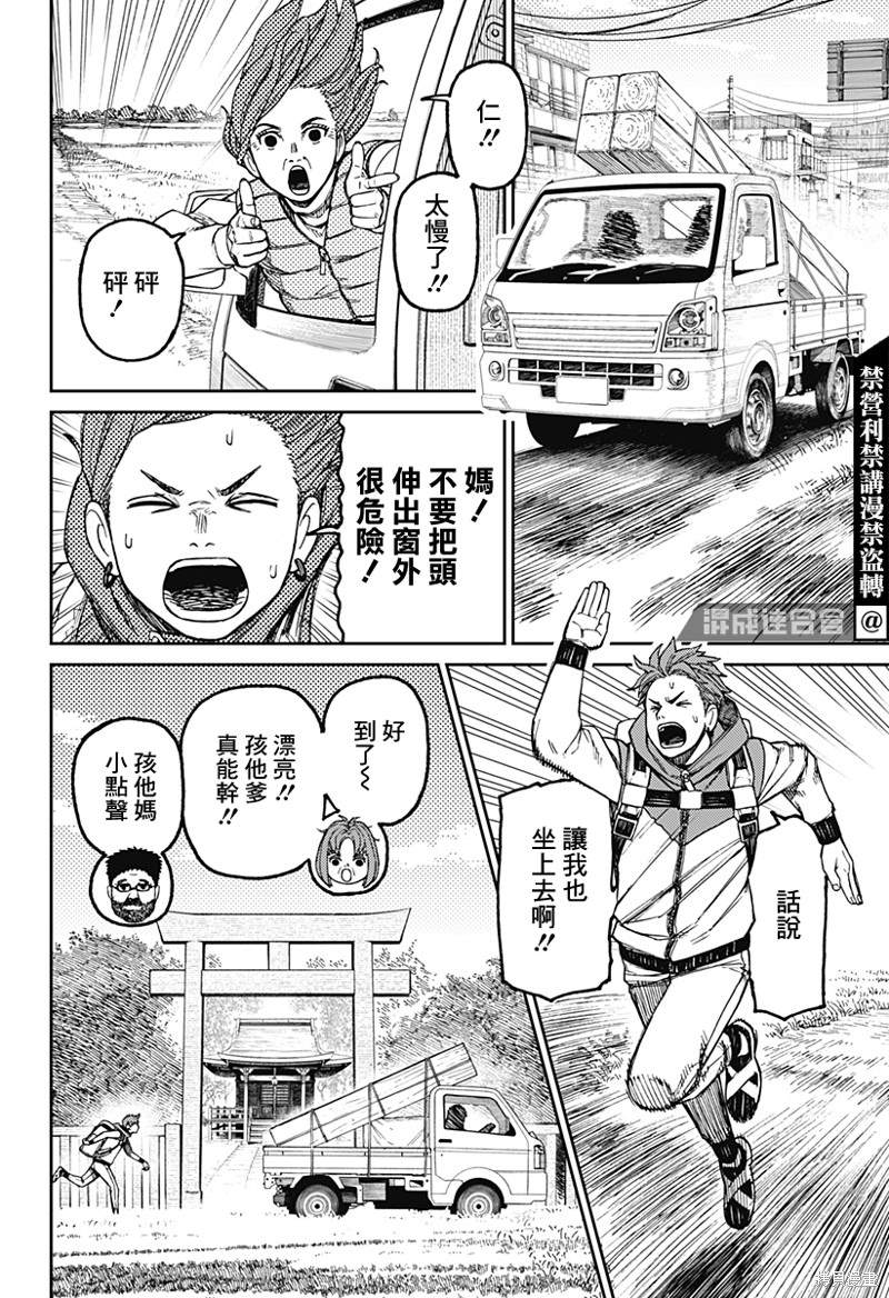 《超自然武装当哒当》漫画最新章节第63话免费下拉式在线观看章节第【4】张图片