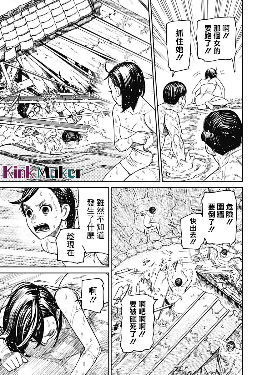 《超自然武装当哒当》漫画最新章节第34话免费下拉式在线观看章节第【11】张图片