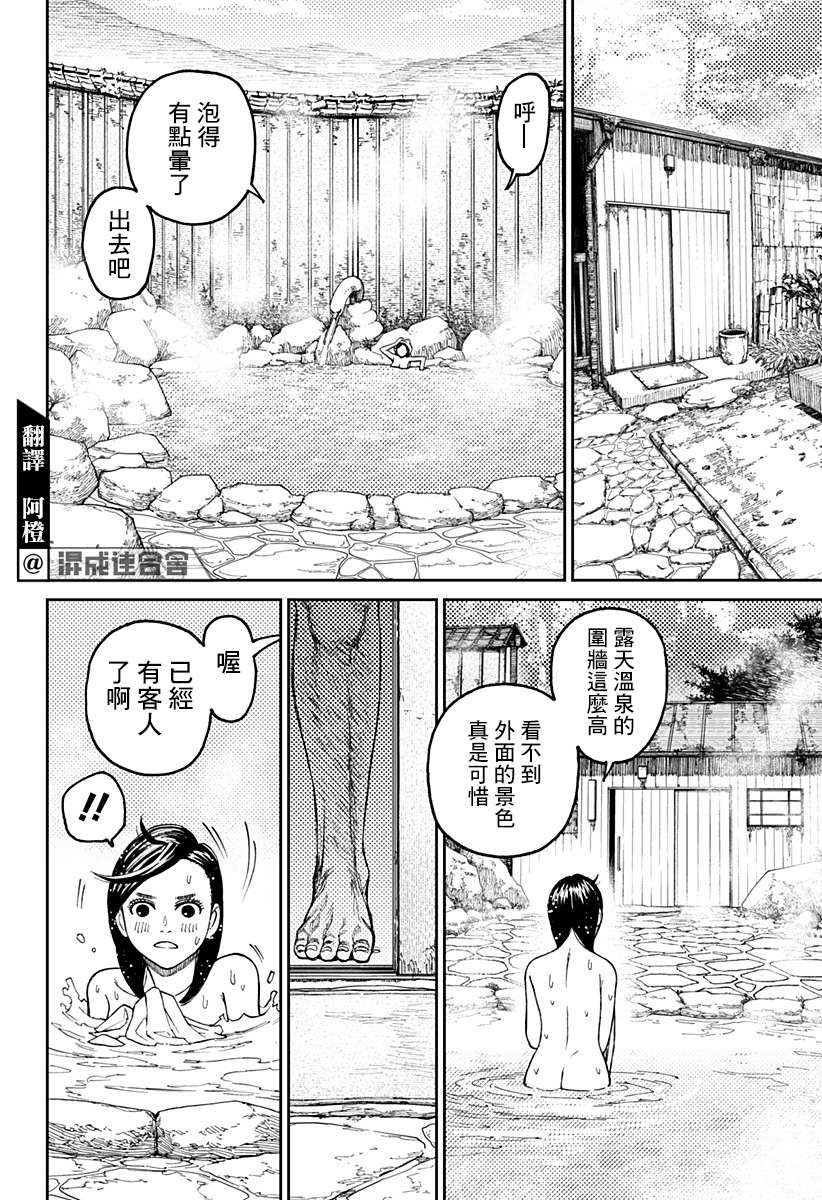 《超自然武装当哒当》漫画最新章节第34话免费下拉式在线观看章节第【4】张图片