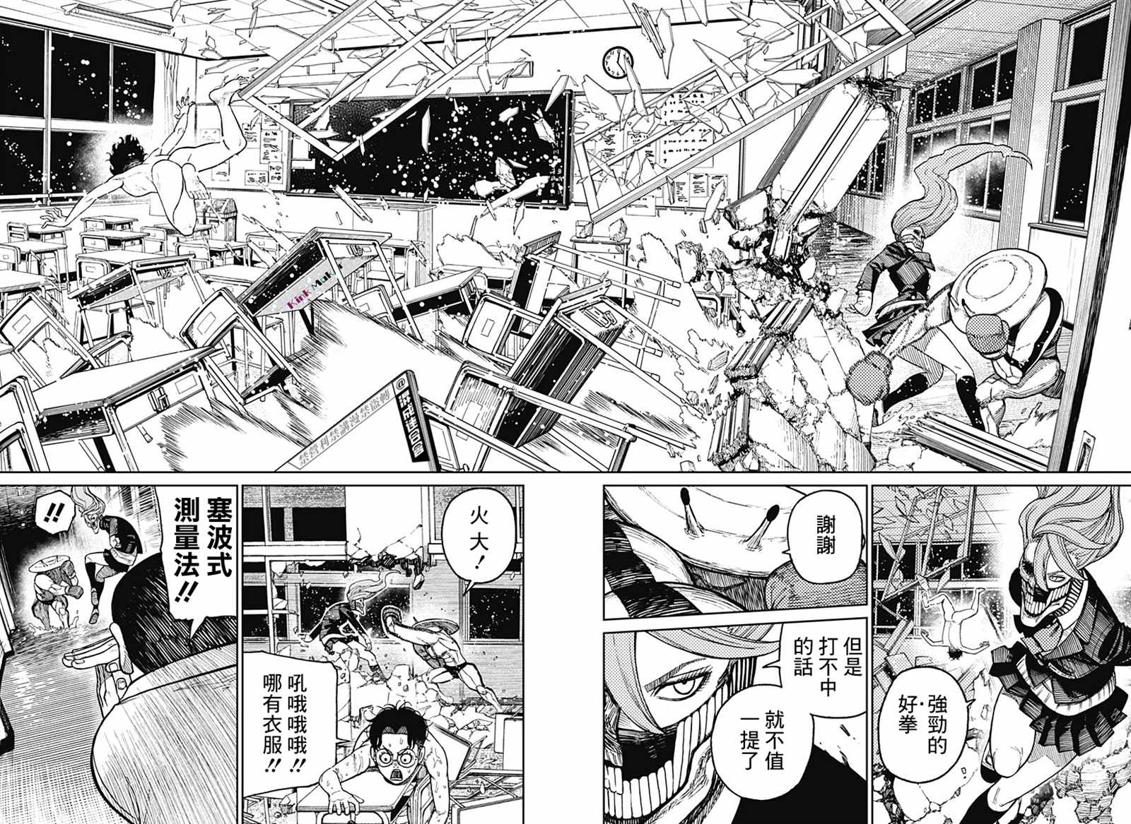 《超自然武装当哒当》漫画最新章节第21话免费下拉式在线观看章节第【6】张图片