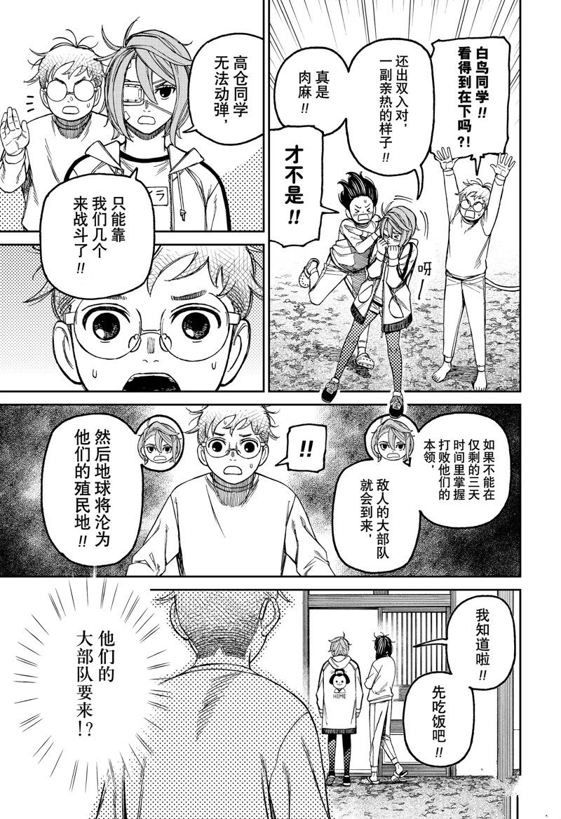 《超自然武装当哒当》漫画最新章节第93话 试看版免费下拉式在线观看章节第【7】张图片