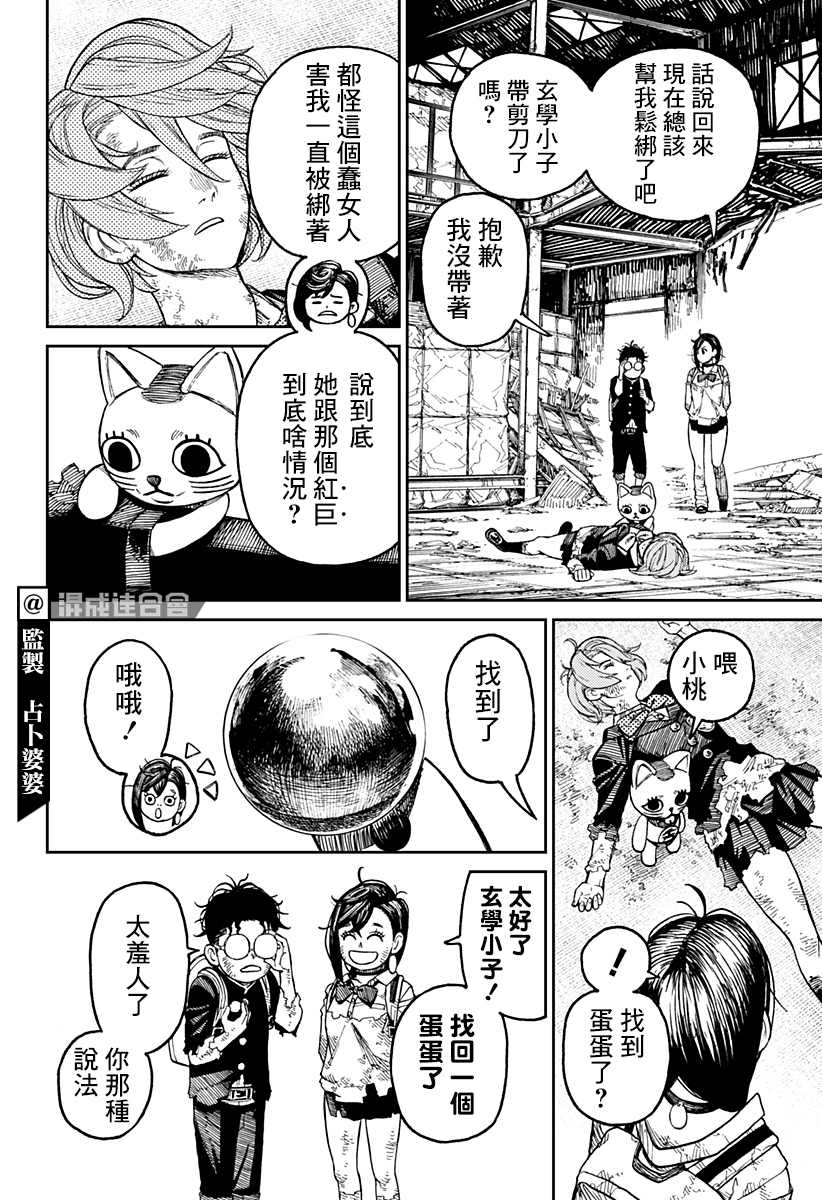 《超自然武装当哒当》漫画最新章节第15话免费下拉式在线观看章节第【17】张图片