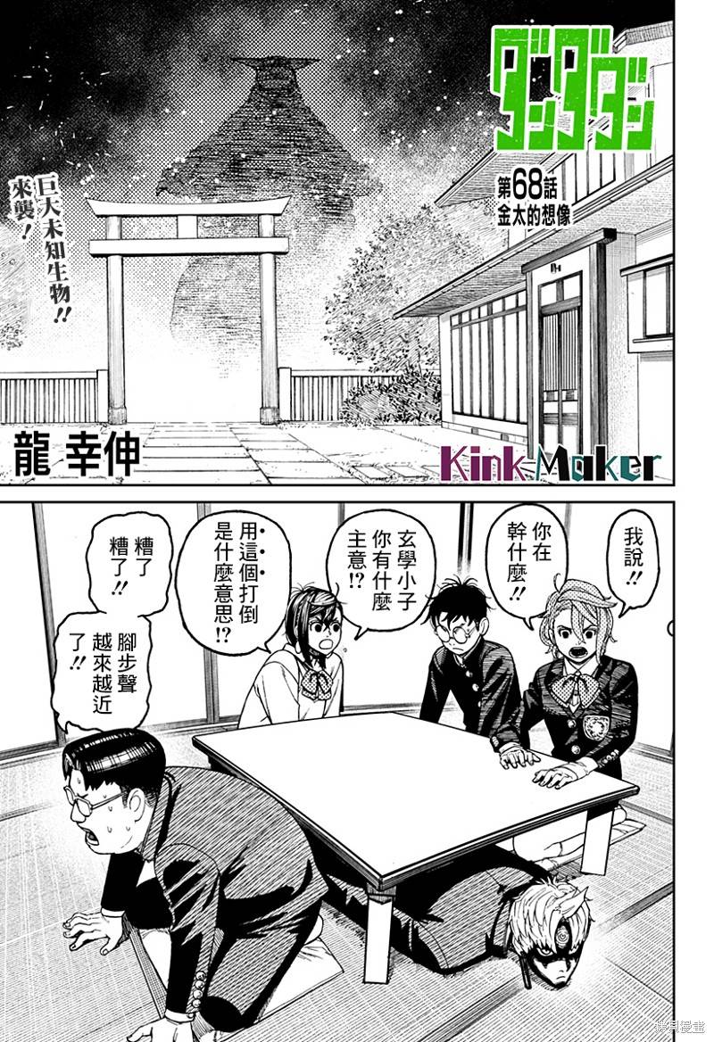 《超自然武装当哒当》漫画最新章节第68话免费下拉式在线观看章节第【1】张图片