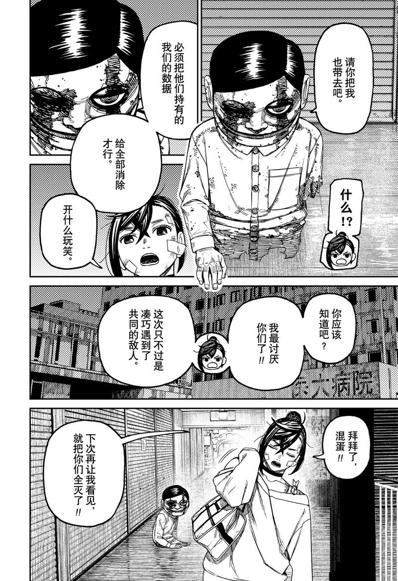 《超自然武装当哒当》漫画最新章节第86话免费下拉式在线观看章节第【16】张图片