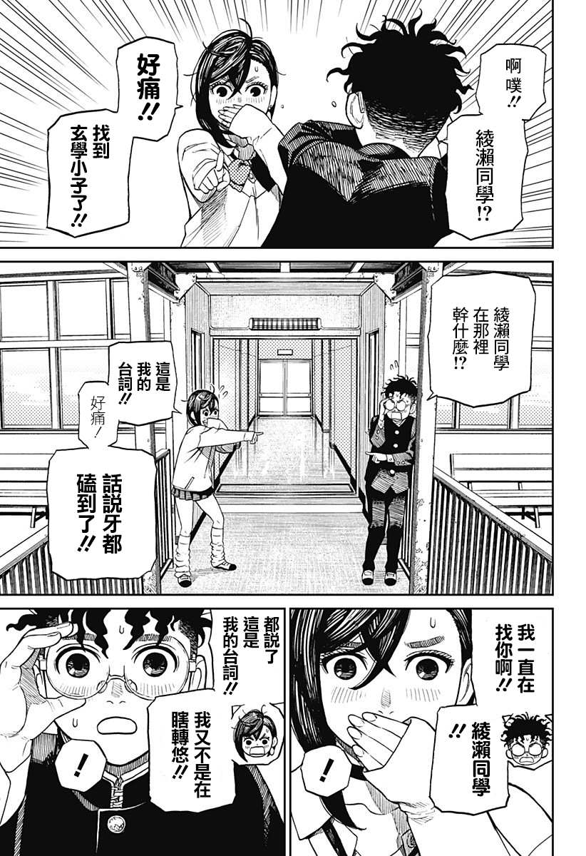 《超自然武装当哒当》漫画最新章节第9话免费下拉式在线观看章节第【15】张图片