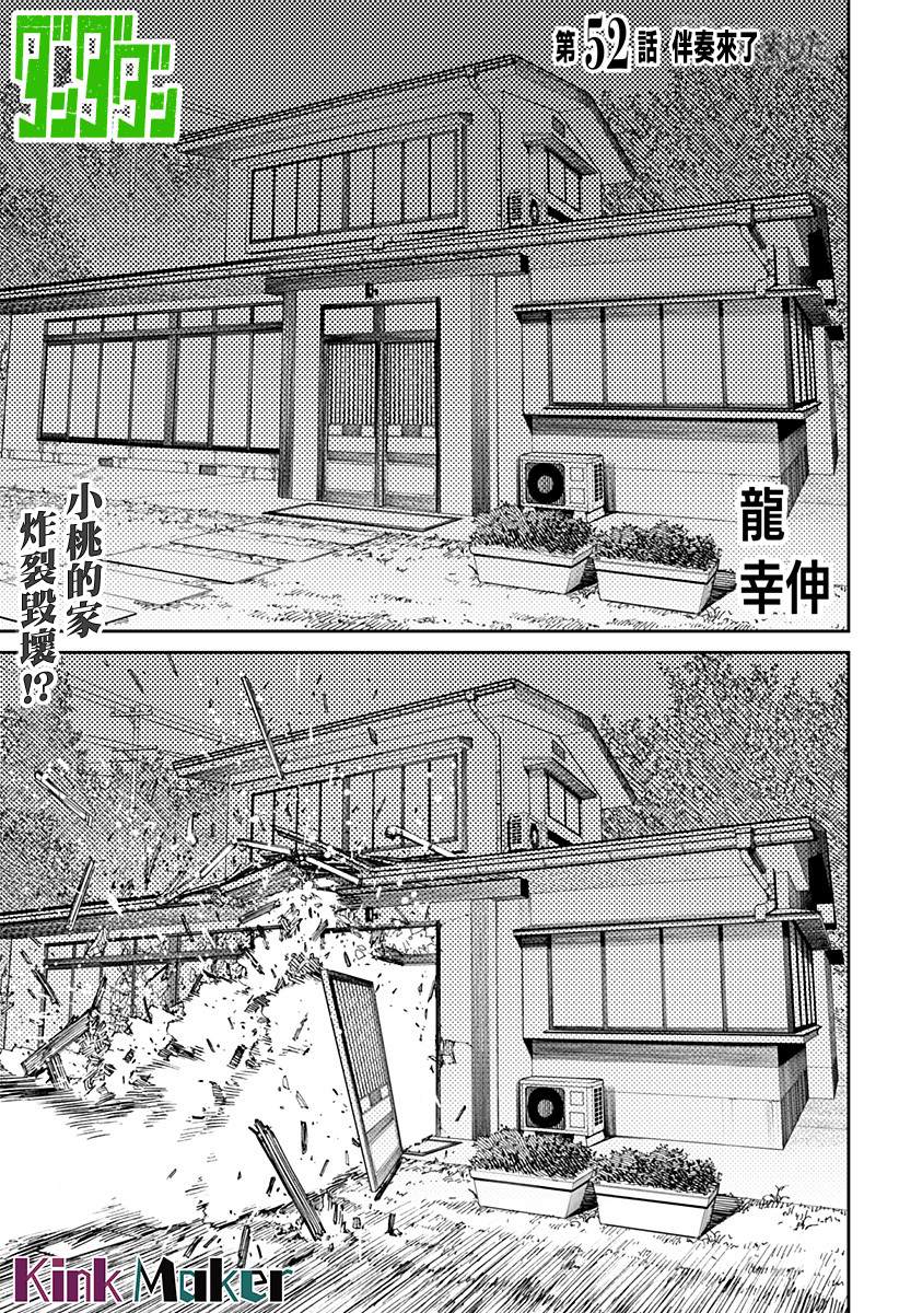 《超自然武装当哒当》漫画最新章节第52话免费下拉式在线观看章节第【1】张图片