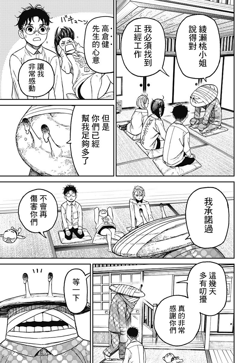 《超自然武装当哒当》漫画最新章节第27话免费下拉式在线观看章节第【9】张图片