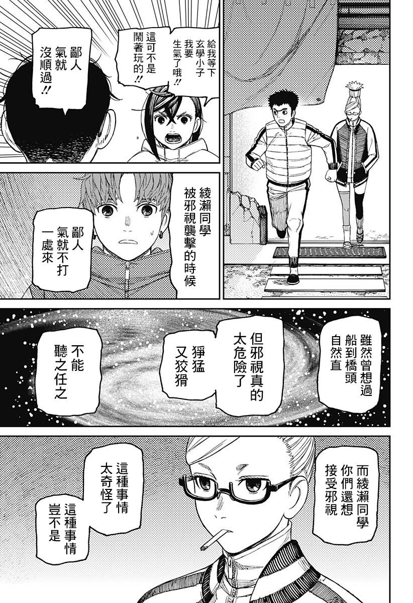 《超自然武装当哒当》漫画最新章节第60话免费下拉式在线观看章节第【13】张图片