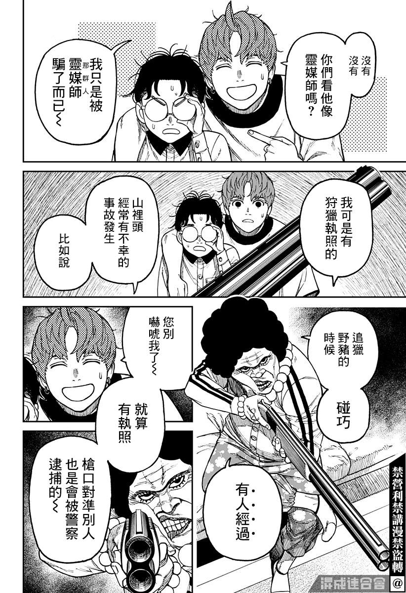 《超自然武装当哒当》漫画最新章节第35话免费下拉式在线观看章节第【6】张图片