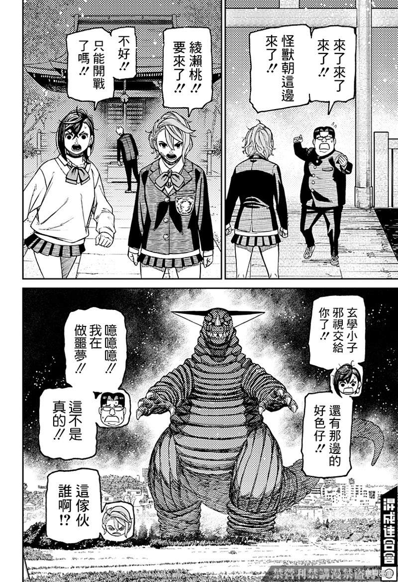 《超自然武装当哒当》漫画最新章节第67话免费下拉式在线观看章节第【18】张图片