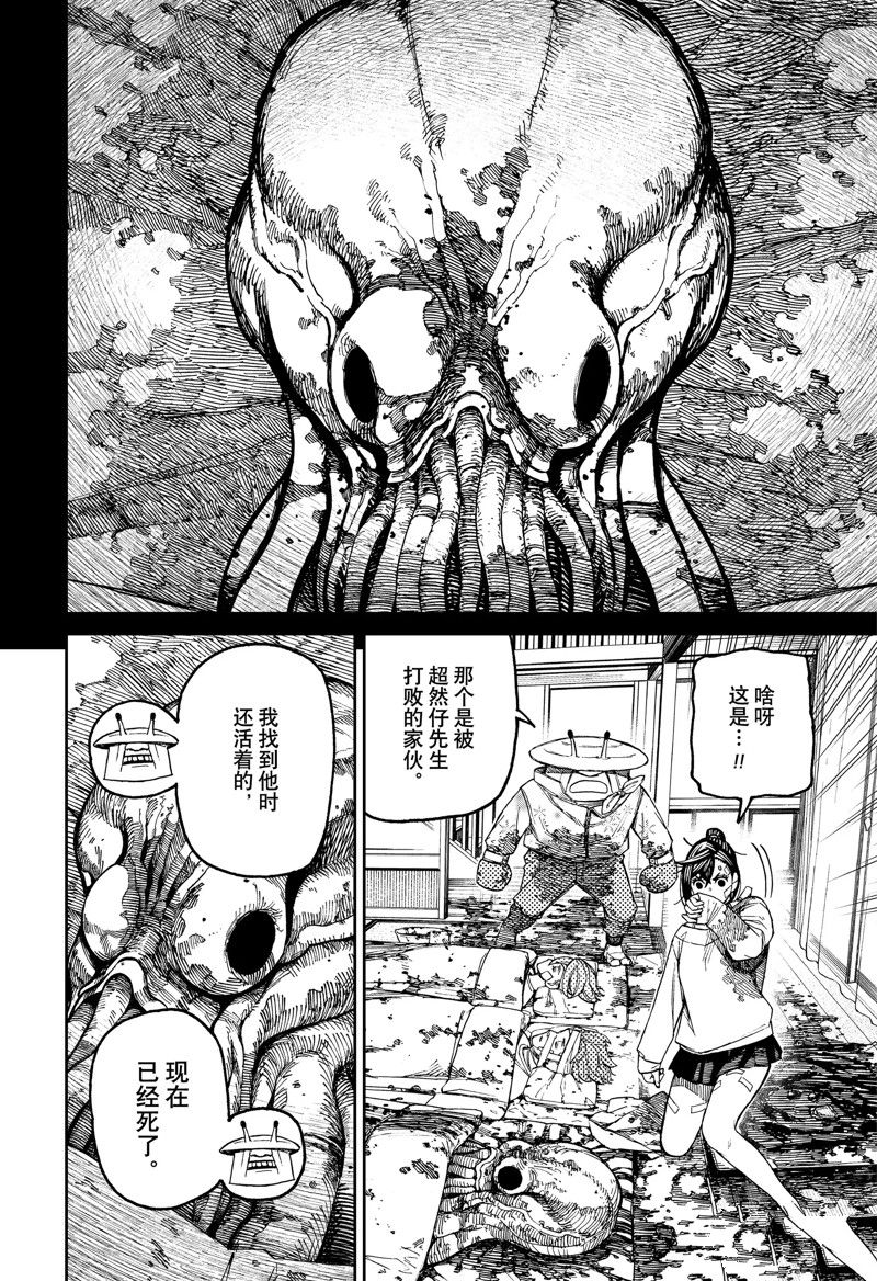 《超自然武装当哒当》漫画最新章节第88话免费下拉式在线观看章节第【4】张图片