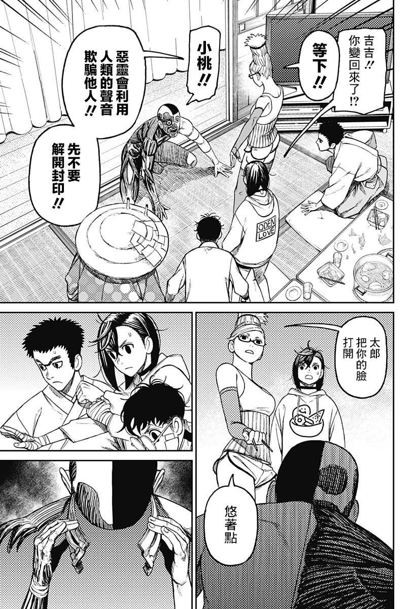 《超自然武装当哒当》漫画最新章节第49话免费下拉式在线观看章节第【13】张图片