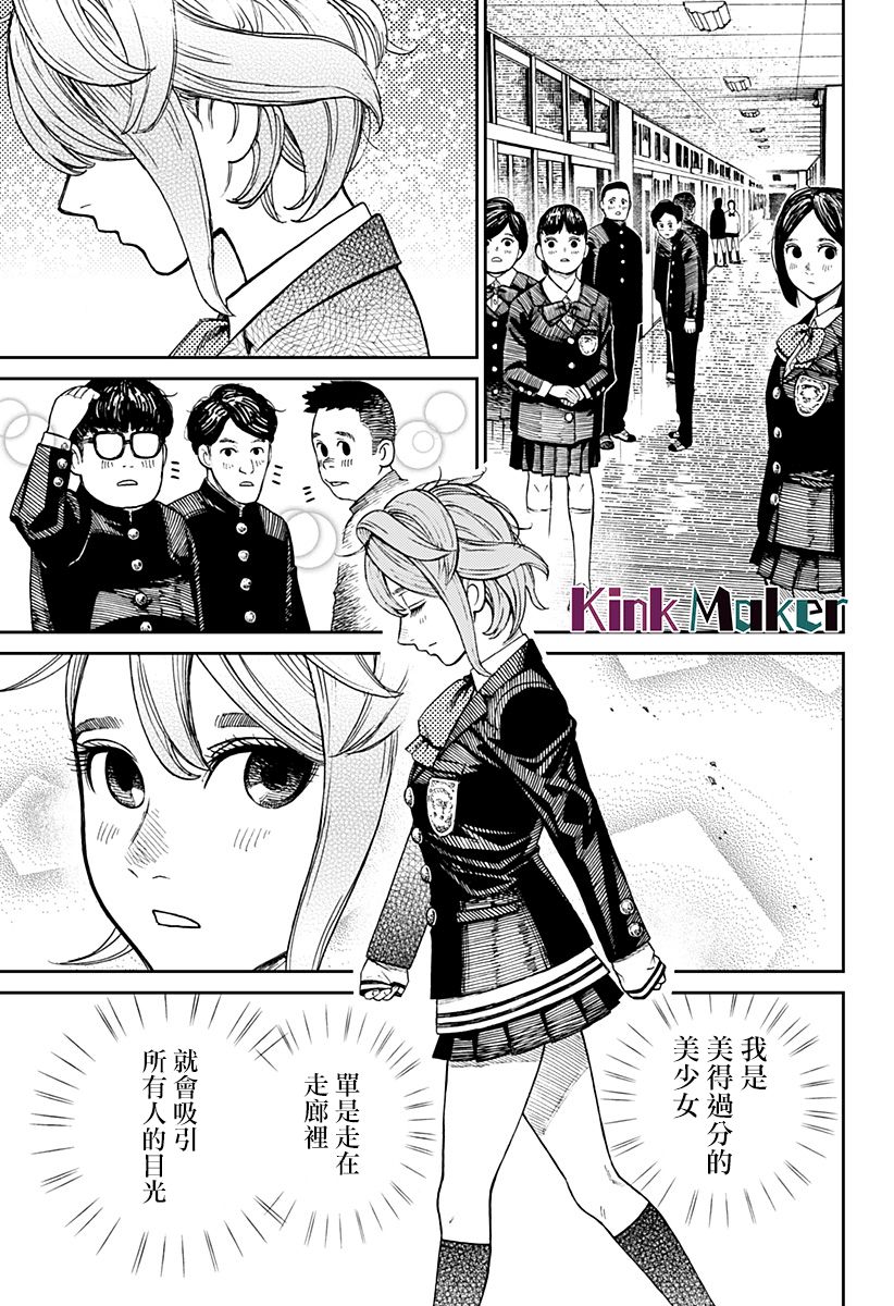 《超自然武装当哒当》漫画最新章节第12话免费下拉式在线观看章节第【15】张图片