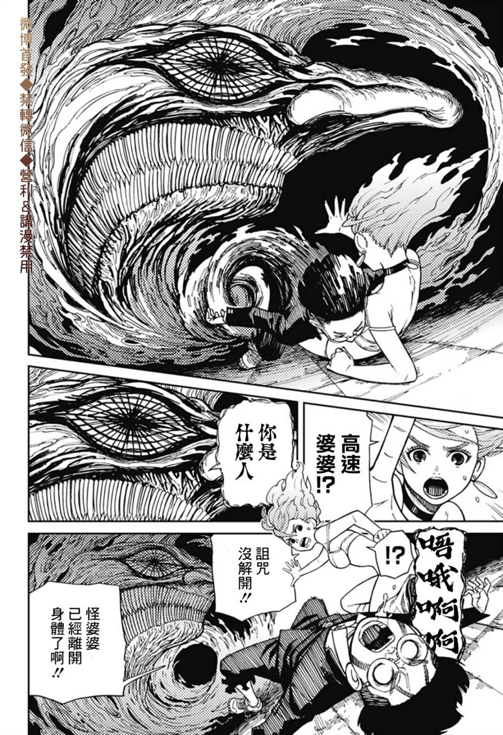 《超自然武装当哒当》漫画最新章节第1话免费下拉式在线观看章节第【55】张图片