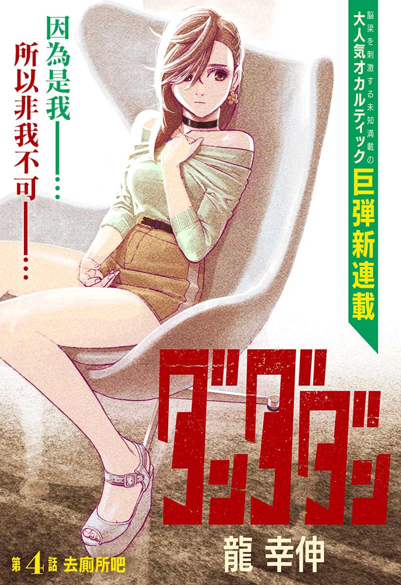 《超自然武装当哒当》漫画最新章节第4话免费下拉式在线观看章节第【1】张图片