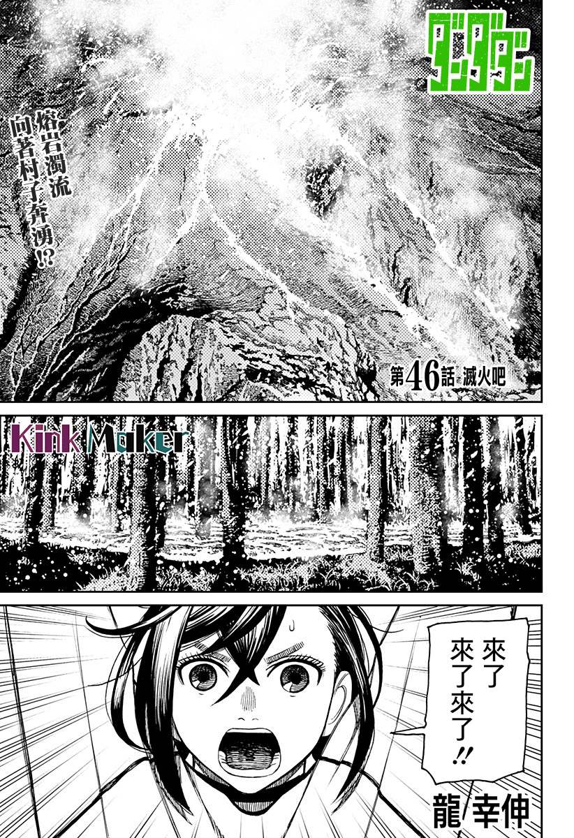 《超自然武装当哒当》漫画最新章节第46话免费下拉式在线观看章节第【1】张图片